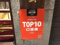 门面-荔银肠粉(广州天河华利路店)