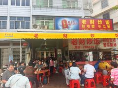 -老财炒饭·熟地蟹·冬瓜蟹