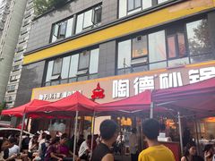 -陶德砂锅(蜀汉路店)