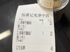 -伍湛记 · 广州老字号(龙津中路店)