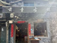 -前童古镇