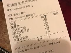 账单-紫滇源云南生态菜(丹凤街店)