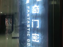 -奇门密室(五一新干线店)