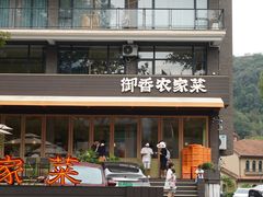 -御香农家菜(莫干山庾村店)