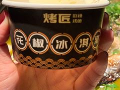 花椒冰淇淋-烤匠麻辣烤鱼(环球中心店)