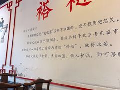 -福荣居褡裢火烧京味家常菜(西四店)