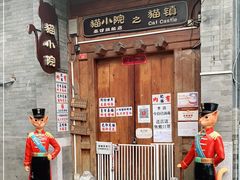门面-猫小院猫主题餐厅(南锣旗舰店)