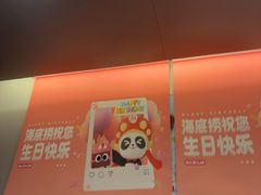-海底捞火锅(上地华联店)
