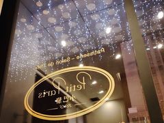 -PETIT PARIS 小巴黎(凯德1818店)
