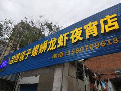 门面-冶建镜子·老南昌大排档·江西虾王(总店)