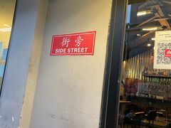 -Side Street街旁(交道口店)