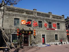 -张包铺(道外店)