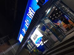 门面-老虎滩大连海鲜烧烤(建邺云锦路总店)