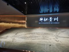 -贵州省地质博物馆