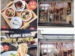 店面-贰拾捌味·宜宾燃面(春熙路旗舰店)