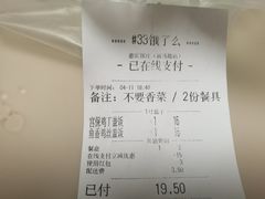 账单-惠宾饭庄(中山路店)