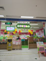 -孩子王童乐园(苏州吴中万达店)