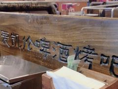 -麦凯伦烧烤·精酿超级工厂店(金桥总店)