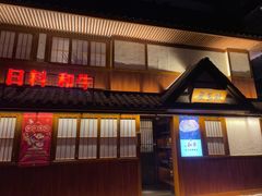 门面-故乡屋日本料理(八一广场店)