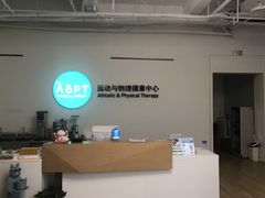-APT运动康复中心(徐汇万科店)
