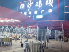 -白沙码头海鲜广场