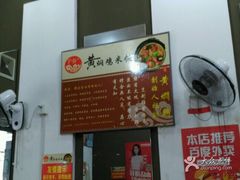 -峰味香.酱香米线.黄焖鸡(定西路店)
