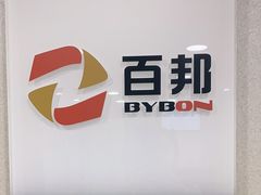 -百邦苹果官方授权维修(文景大厦店)