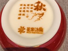 -花家怡园(四合院总店)