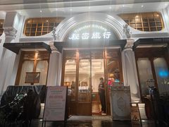-秘密旅行Bonjour(黑金冠 江南西店)