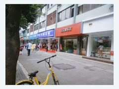 -闻酥园(青羊区人民中路店)