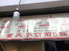 -花市豌杂面(民生路店)