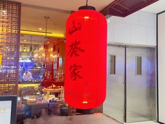 -山葵家·创意料理(宁波来福士店)