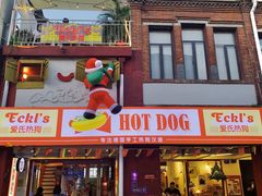 门面-Eckl’s爱氏热狗(猫街店)