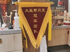 -大盐帮川菜馆(长楹天街店)