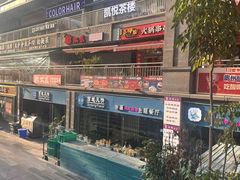 -来伊回麻辣烫·火锅串串清真(红瓦寺总店)