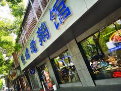 -金典银峰老鹅馆·昆山菜(亭林公园店)