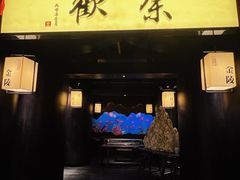-余欢领鲜火锅(新街口店)