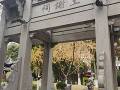 -墨池公园