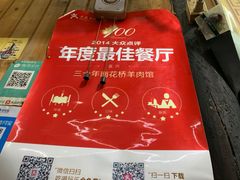 -南花桥羊肉馆老字号(乌镇店)