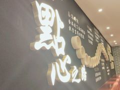 -点都德(北京路贰店)