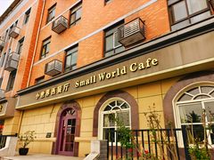 -小世界西餐厅(建国门店)