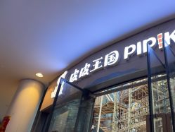 -PIPIKINGDOM皮皮王国欢乐号(欢乐海岸购物中心店)