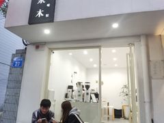 -浆木咖啡馆(湘子庙街店)