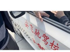 -安飞驰驾校·学车连锁(金高店)