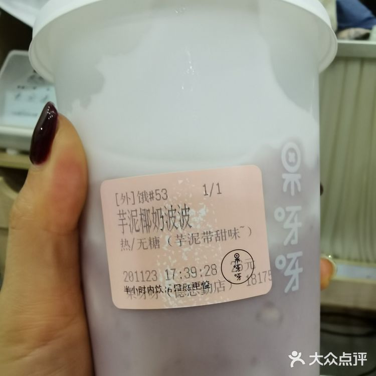 果呀呀家的芋泥椰奶波波