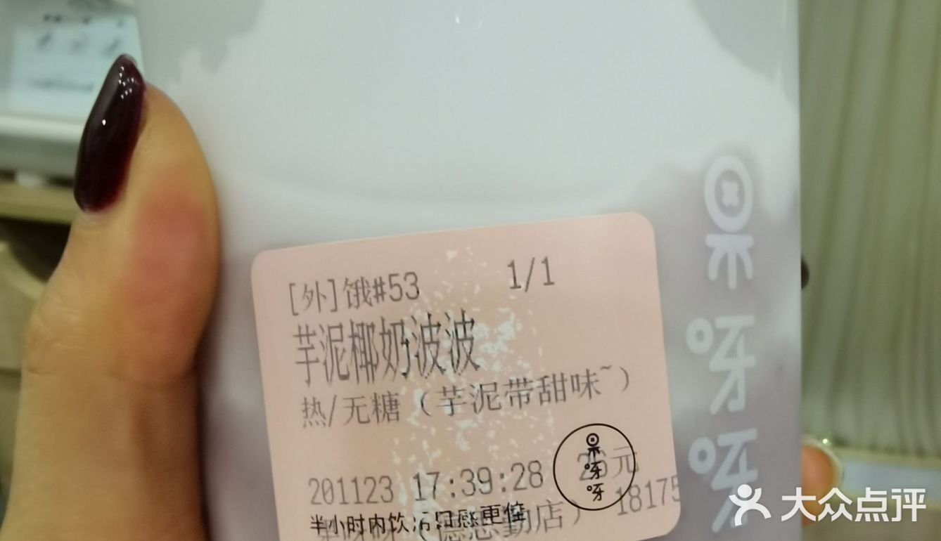 果呀呀家的芋泥椰奶波波