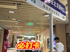 -海底捞火锅(北京路店)