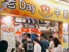 -老day牛杂(官也街总店)
