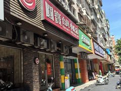 -圆宝台湾小吃(迎津街店)