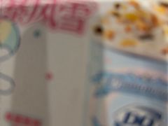 -DQ·蛋糕·冰淇淋(河东万达店)